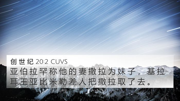 创 世 纪 20:2 CUVS Bible Verse Image