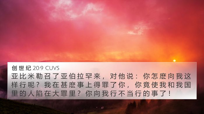 创 世 纪 20:9 CUVS Bible Verse Image