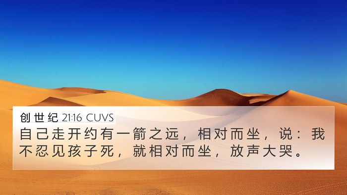 创 世 纪 21:16 CUVS Bible Verse Image
