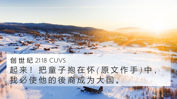 创 世 纪 21:18 CUVS Bible Verse Image