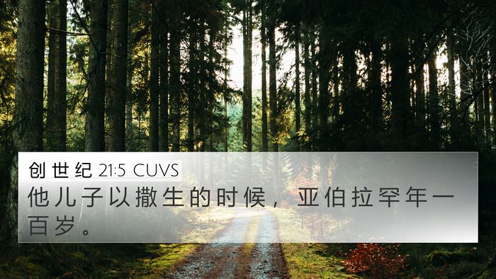 创 世 纪 21:5 CUVS Bible Verse Image