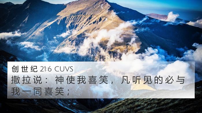 创 世 纪 21:6 CUVS Bible Verse Image