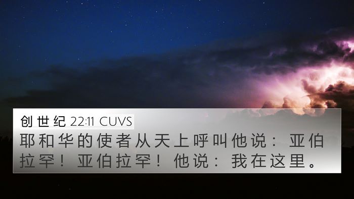 创 世 纪 22:11 CUVS Bible Verse Image