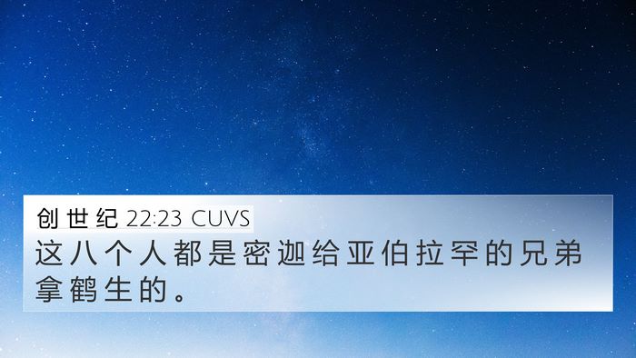 创 世 纪 22:23 CUVS Bible Verse Image