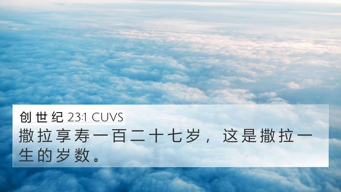 创 世 纪 23:1 CUVS 4K Wallpaper - 撒 拉 享 寿 一 百 二 十 七 岁 ， 这 - 4K Wallpaper Bible Verse