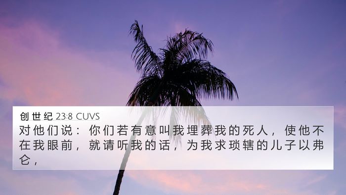 创 世 纪 23:8 CUVS Bible Verse Image