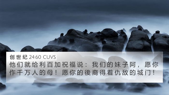创 世 纪 24:60 CUVS Bible Verse Image