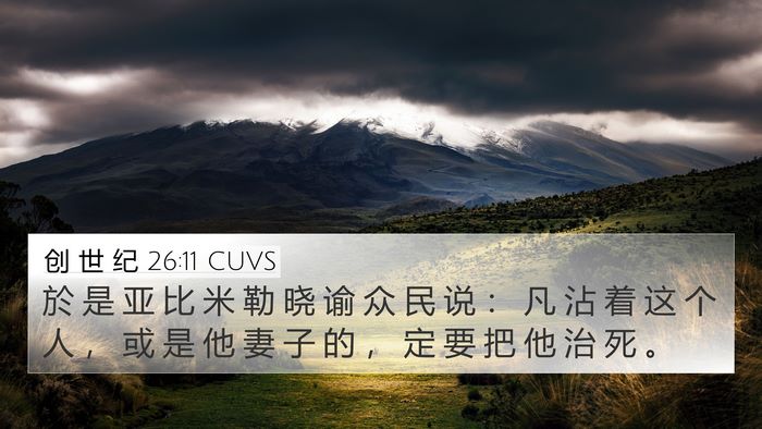 创 世 纪 26:11 CUVS Bible Verse Image