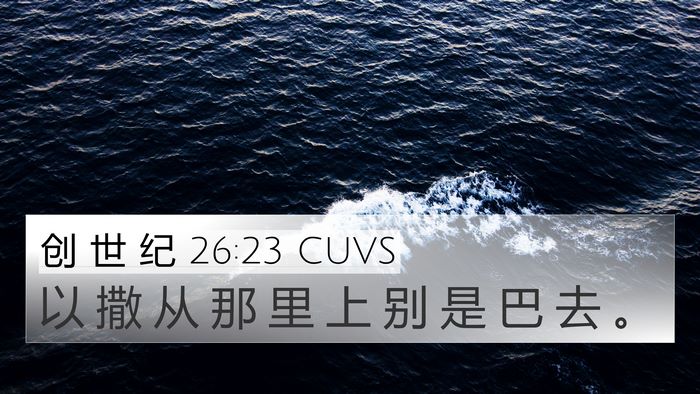 创 世 纪 26:23 CUVS Bible Verse Image