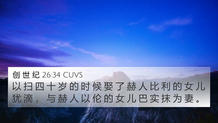 创 世 纪 26:34 CUVS Bible Verse Image