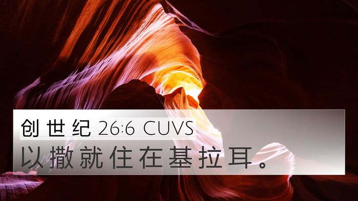 创 世 纪 26:6 CUVS Bible Verse Image