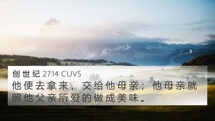 创 世 纪 27:14 CUVS 4K Wallpaper - 他 便 去 拿 来 ， 交 给 他 母 亲 ； - 4K Wallpaper Bible Verse