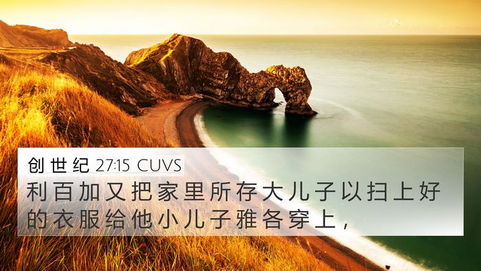 创 世 纪 27:15 CUVS Bible Verse Image