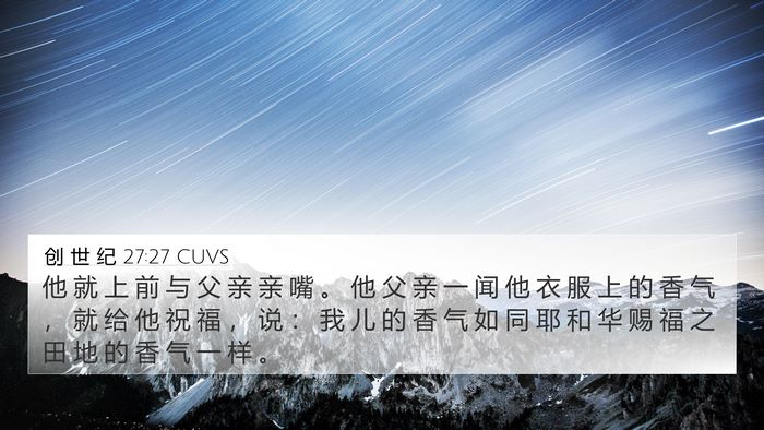 创 世 纪 27:27 CUVS Bible Verse Image