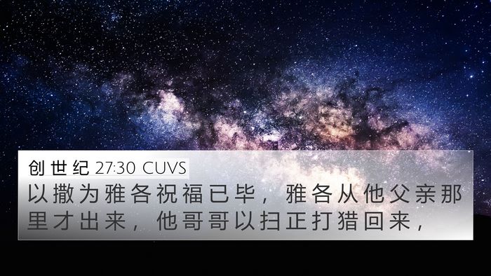 创 世 纪 27:30 CUVS Bible Verse Image