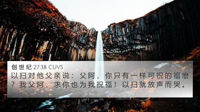 创 世 纪 27:38 CUVS Bible Verse Image
