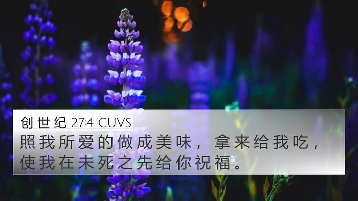 创 世 纪 27:4 CUVS Bible Verse Image