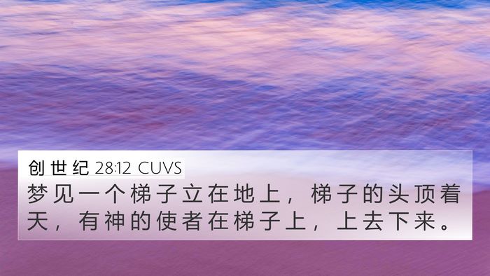 创 世 纪 28:12 CUVS Bible Verse Image