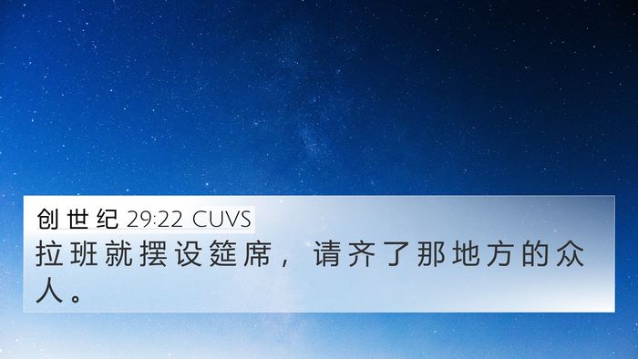 创 世 纪 29:22 CUVS Bible Verse Image