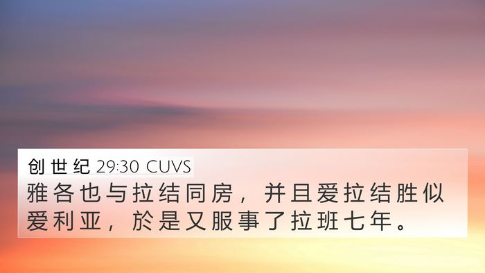 创 世 纪 29:30 CUVS Bible Verse Image