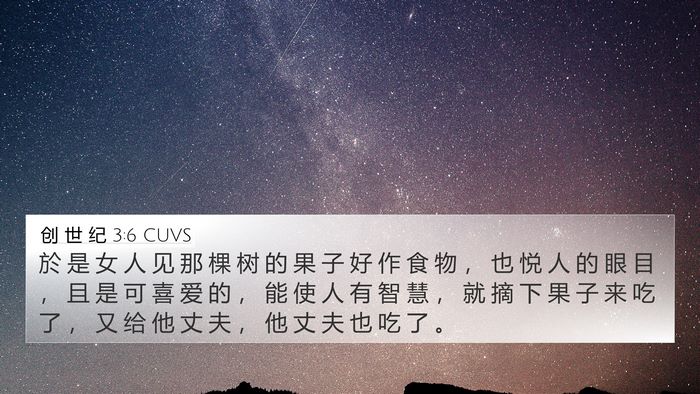 创 世 纪 3:6 CUVS Bible Verse Image