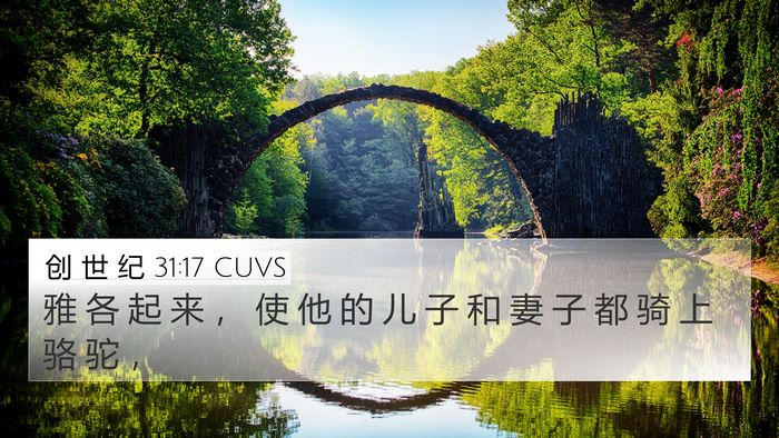 创 世 纪 31:17 CUVS Bible Verse Image