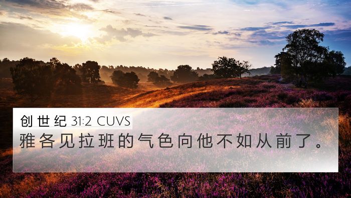 创 世 纪 31:2 CUVS Bible Verse Image