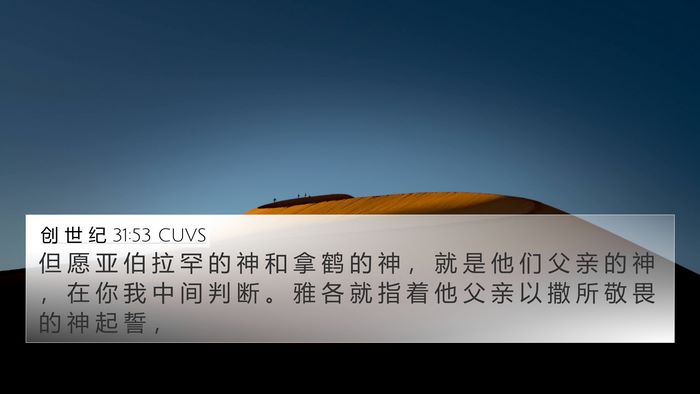 创 世 纪 31:53 CUVS Bible Verse Image