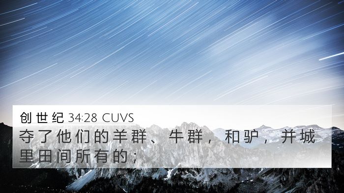 创 世 纪 34:28 CUVS Bible Verse Image