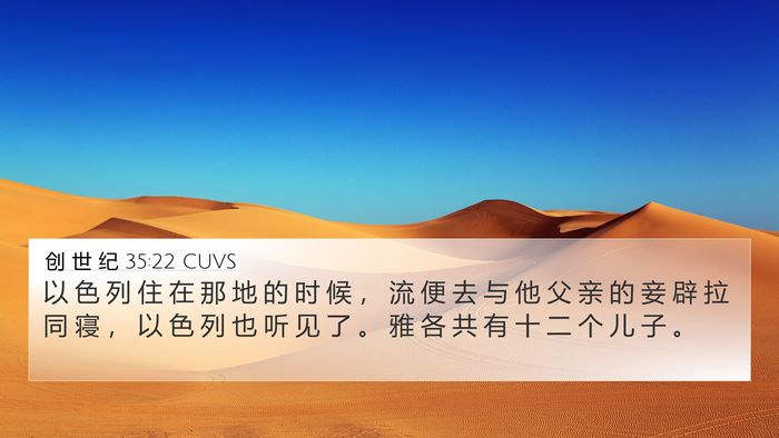 创 世 纪 35:22 CUVS Bible Verse Image