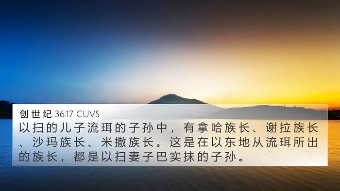 创 世 纪 36:17 CUVS Bible Verse Image