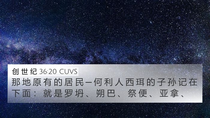 创 世 纪 36:20 CUVS Bible Verse Image