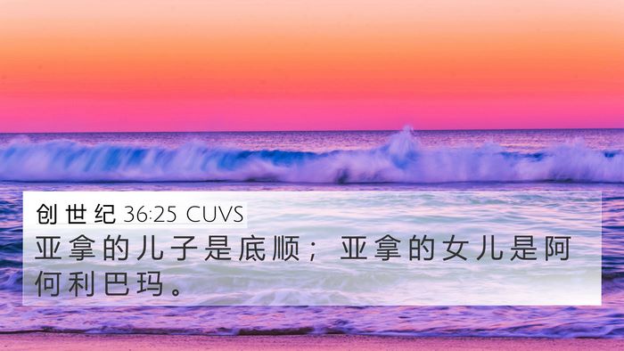 创 世 纪 36:25 CUVS Bible Verse Image