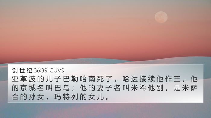 创 世 纪 36:39 CUVS Bible Verse Image
