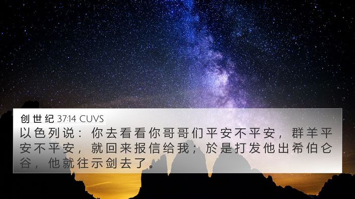 创 世 纪 37:14 CUVS Bible Verse Image