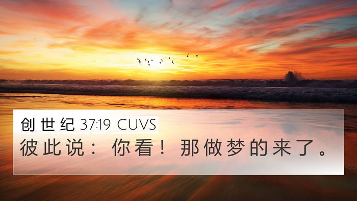 创 世 纪 37:19 CUVS Bible Verse Image