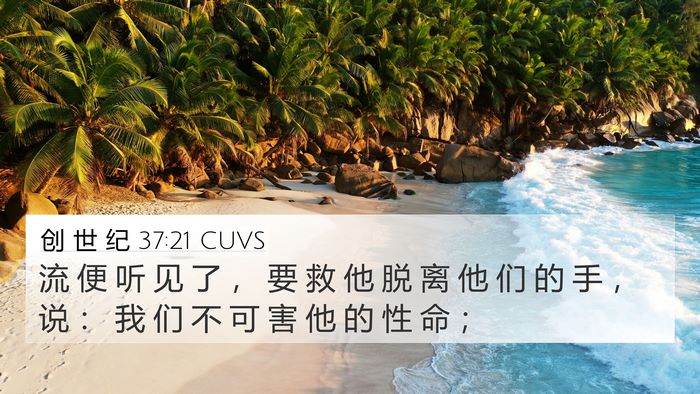 创 世 纪 37:21 CUVS Bible Verse Image