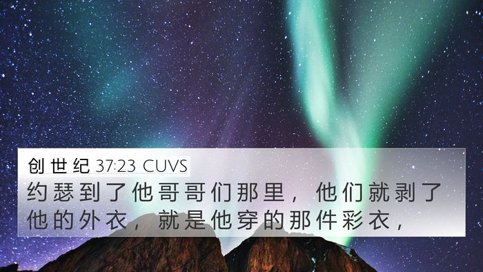 创 世 纪 37:23 CUVS Bible Verse Image