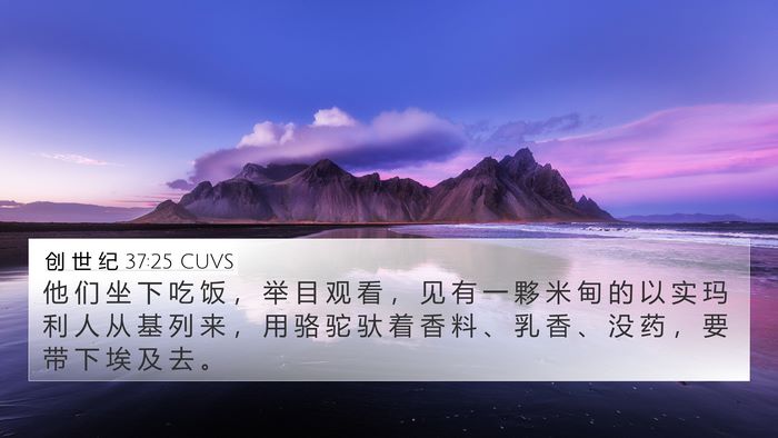 创 世 纪 37:25 CUVS Bible Verse Image