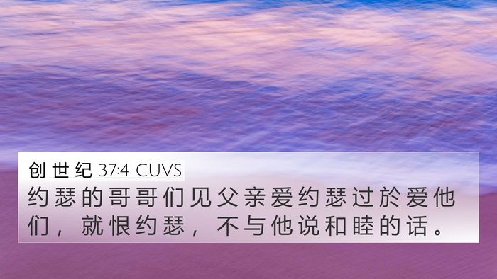 创 世 纪 37:4 CUVS Bible Verse Image