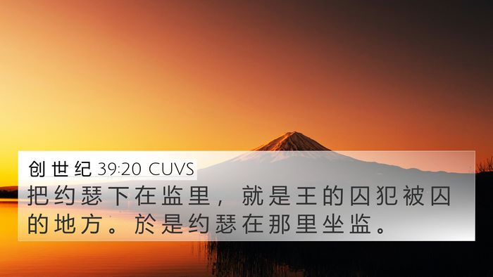 创 世 纪 39:20 CUVS Bible Verse Image