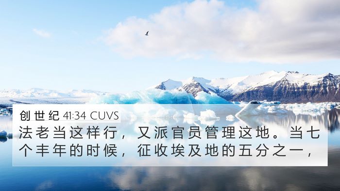 创 世 纪 41:34 CUVS Bible Verse Image