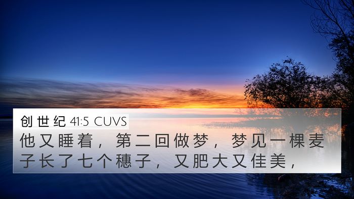 创 世 纪 41:5 CUVS Bible Verse Image