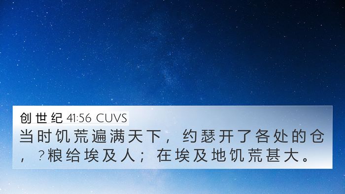 创 世 纪 41:56 CUVS Bible Verse Image