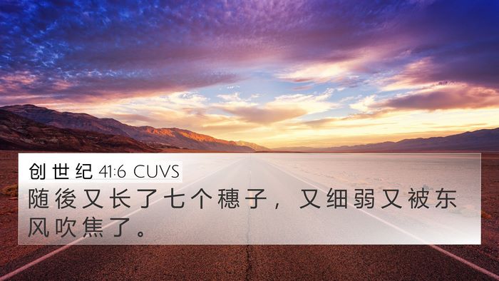 创 世 纪 41:6 CUVS Bible Verse Image