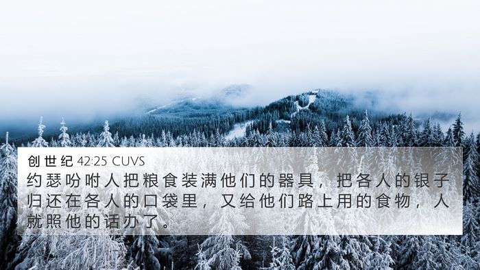 创 世 纪 42:25 CUVS Bible Verse Image