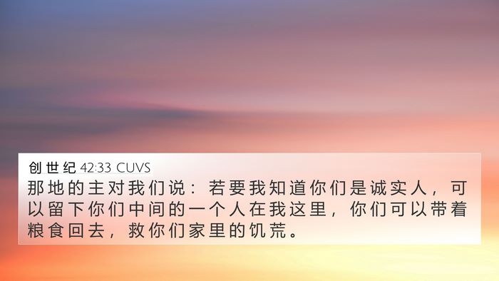 创 世 纪 42:33 CUVS Bible Verse Image