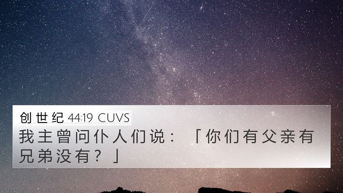 创 世 纪 44:19 CUVS Bible Verse Image