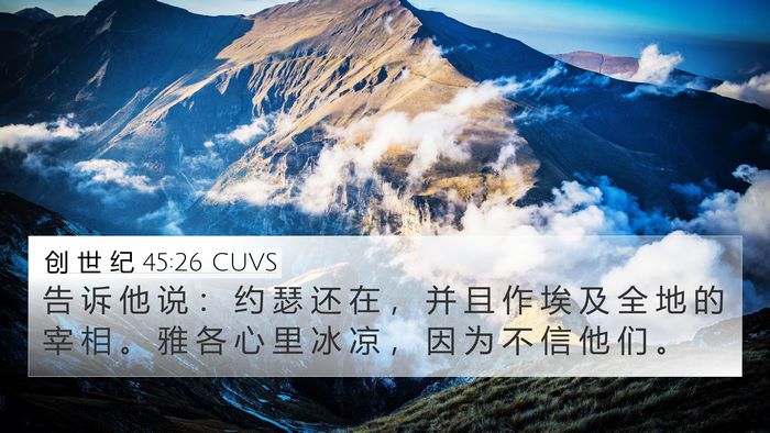 创 世 纪 45:26 CUVS Bible Verse Image