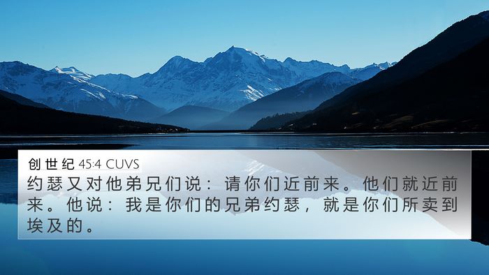 创 世 纪 45:4 CUVS Bible Verse Image